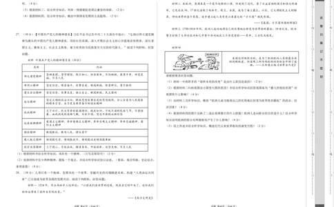 历史（广东广州卷）（考试版A3）_初中全科电子版试卷练习试题_历史_2024中考模拟题历史(1)_二模_历史（广东广州卷）-+：2024年中考第二次模拟考试