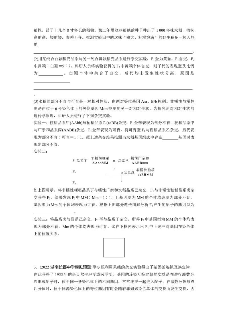 二轮专题强化练　重难大题集训(二)　遗传规律的推理和判断_通用版（老高考）复习资料_2023年复习资料_二轮复习_2023年高考生物二轮复习讲义+课件（全国版）_学生版_二轮专题强化练