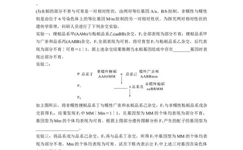二轮专题强化练　重难大题集训(二)　遗传规律的推理和判断_通用版（老高考）复习资料_2023年复习资料_二轮复习_2023年高考生物二轮复习讲义+课件（全国版）_学生版_二轮专题强化练