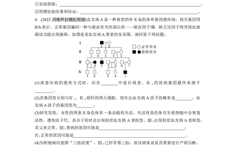 二轮专题强化练　重难大题集训(二)　遗传规律的推理和判断_通用版（老高考）复习资料_2023年复习资料_二轮复习_2023年高考生物二轮复习讲义+课件（全国版）_学生版_二轮专题强化练