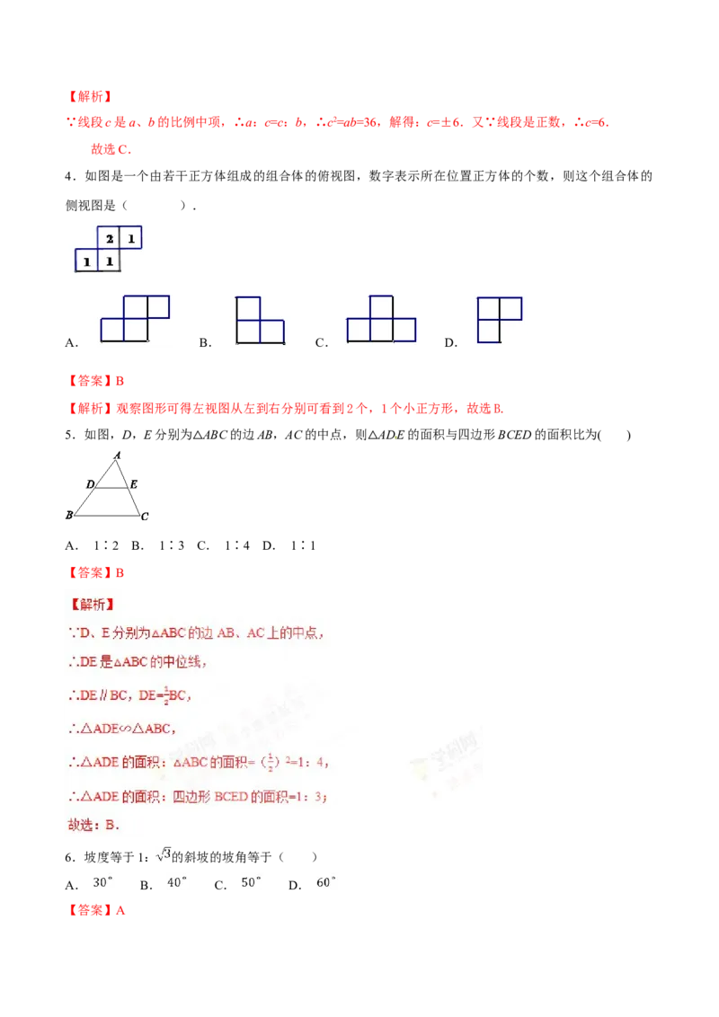 期末测试卷（A卷）_初中全科电子版试卷练习试题_数学_9下初中人教版数学练习、试卷_人教数学九年级下期末试卷（011份）_期末测试卷卷（AB卷含答案）