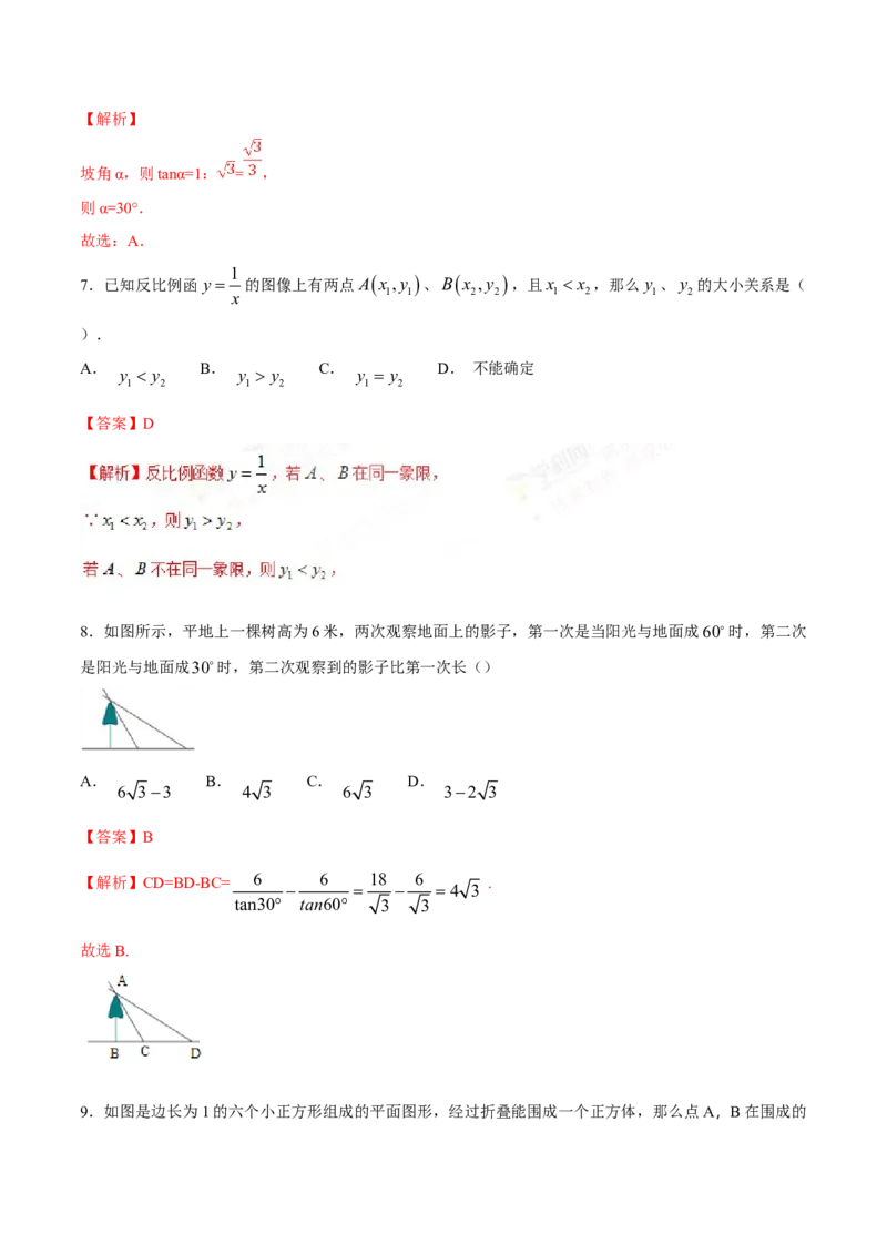 期末测试卷（A卷）_初中全科电子版试卷练习试题_数学_9下初中人教版数学练习、试卷_人教数学九年级下期末试卷（011份）_期末测试卷卷（AB卷含答案）