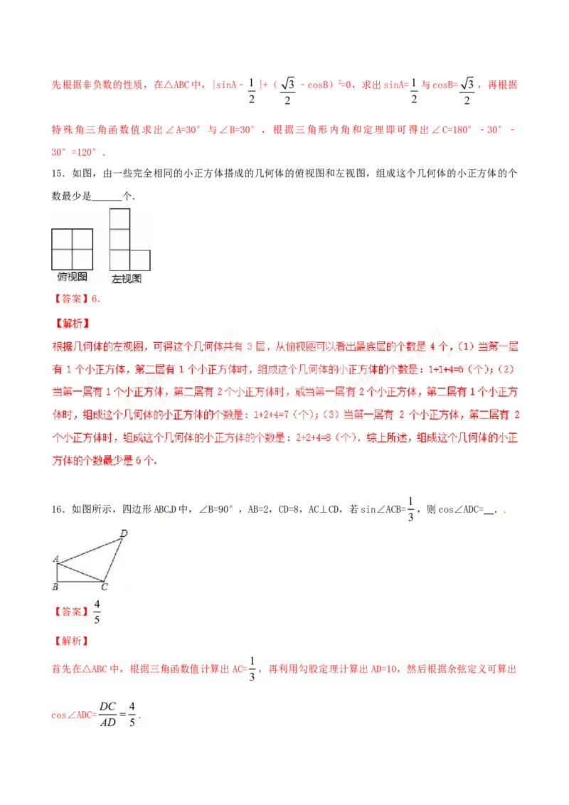 期末测试卷（A卷）_初中全科电子版试卷练习试题_数学_9下初中人教版数学练习、试卷_人教数学九年级下期末试卷（011份）_期末测试卷卷（AB卷含答案）