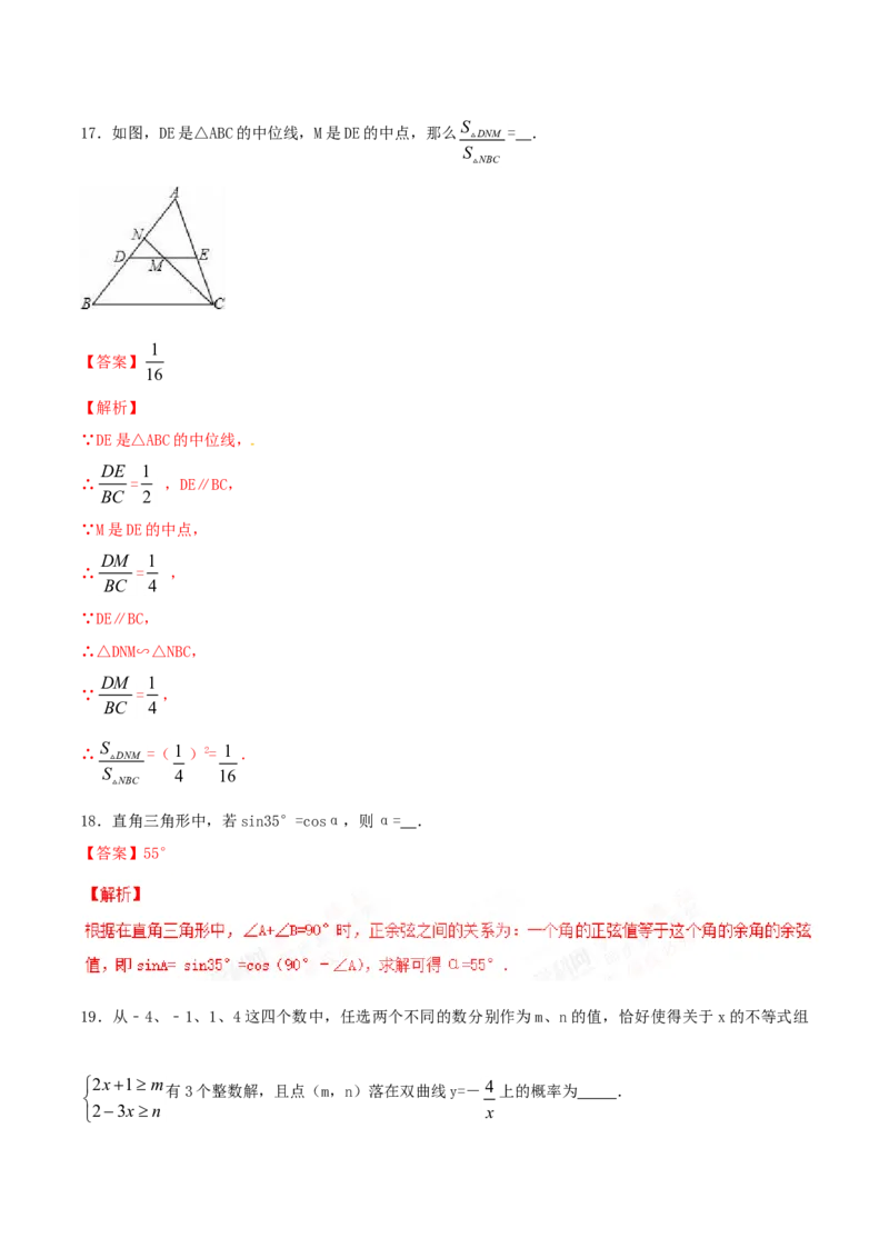 期末测试卷（A卷）_初中全科电子版试卷练习试题_数学_9下初中人教版数学练习、试卷_人教数学九年级下期末试卷（011份）_期末测试卷卷（AB卷含答案）