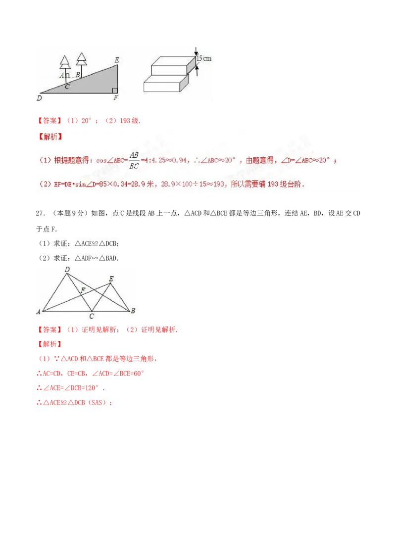 期末测试卷（A卷）_初中全科电子版试卷练习试题_数学_9下初中人教版数学练习、试卷_人教数学九年级下期末试卷（011份）_期末测试卷卷（AB卷含答案）