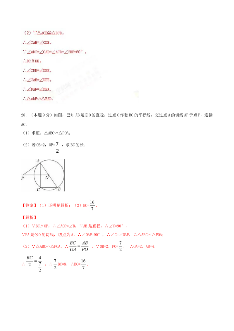 期末测试卷（A卷）_初中全科电子版试卷练习试题_数学_9下初中人教版数学练习、试卷_人教数学九年级下期末试卷（011份）_期末测试卷卷（AB卷含答案）