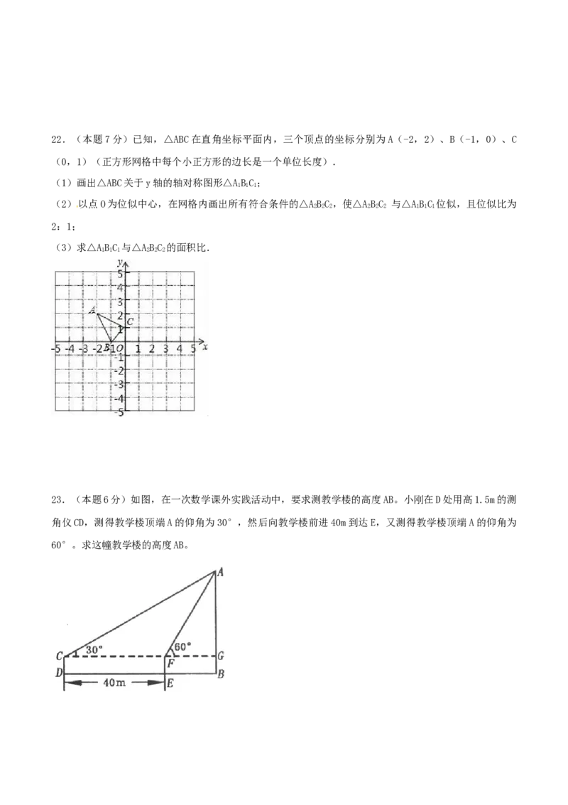期末测试卷（A卷）_初中全科电子版试卷练习试题_数学_9下初中人教版数学练习、试卷_人教数学九年级下期末试卷（011份）_期末测试卷卷（AB卷含答案）