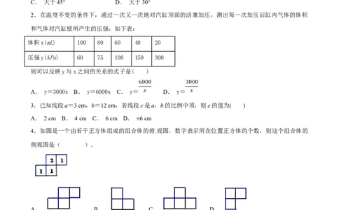 期末测试卷（A卷）_初中全科电子版试卷练习试题_数学_9下初中人教版数学练习、试卷_人教数学九年级下期末试卷（011份）_期末测试卷卷（AB卷含答案）