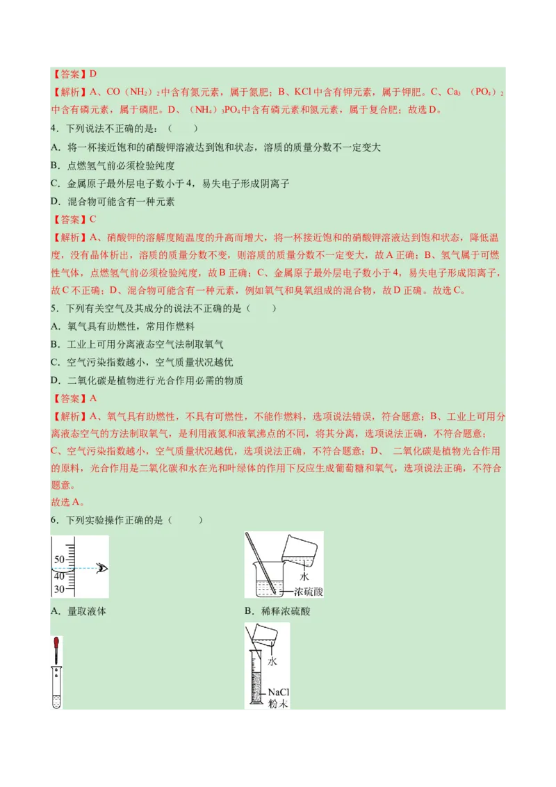 化学（海南卷）（全解全析）_初中全科电子版试卷练习试题_化学_2024中考模拟题化学(1)_一模_化学（海南卷）-2024年中考第一次模拟考试