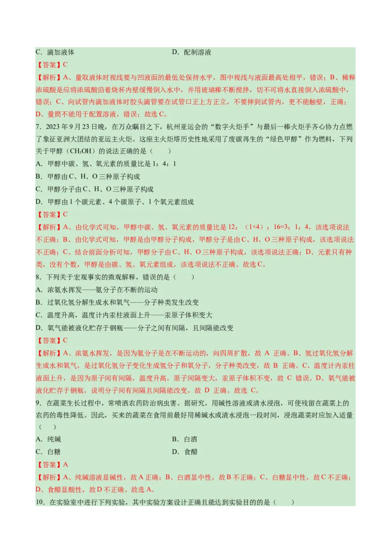 化学（海南卷）（全解全析）_初中全科电子版试卷练习试题_化学_2024中考模拟题化学(1)_一模_化学（海南卷）-2024年中考第一次模拟考试