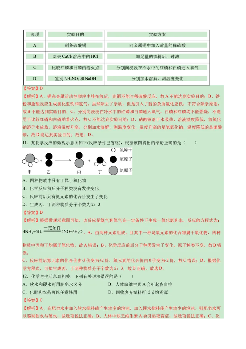 化学（海南卷）（全解全析）_初中全科电子版试卷练习试题_化学_2024中考模拟题化学(1)_一模_化学（海南卷）-2024年中考第一次模拟考试