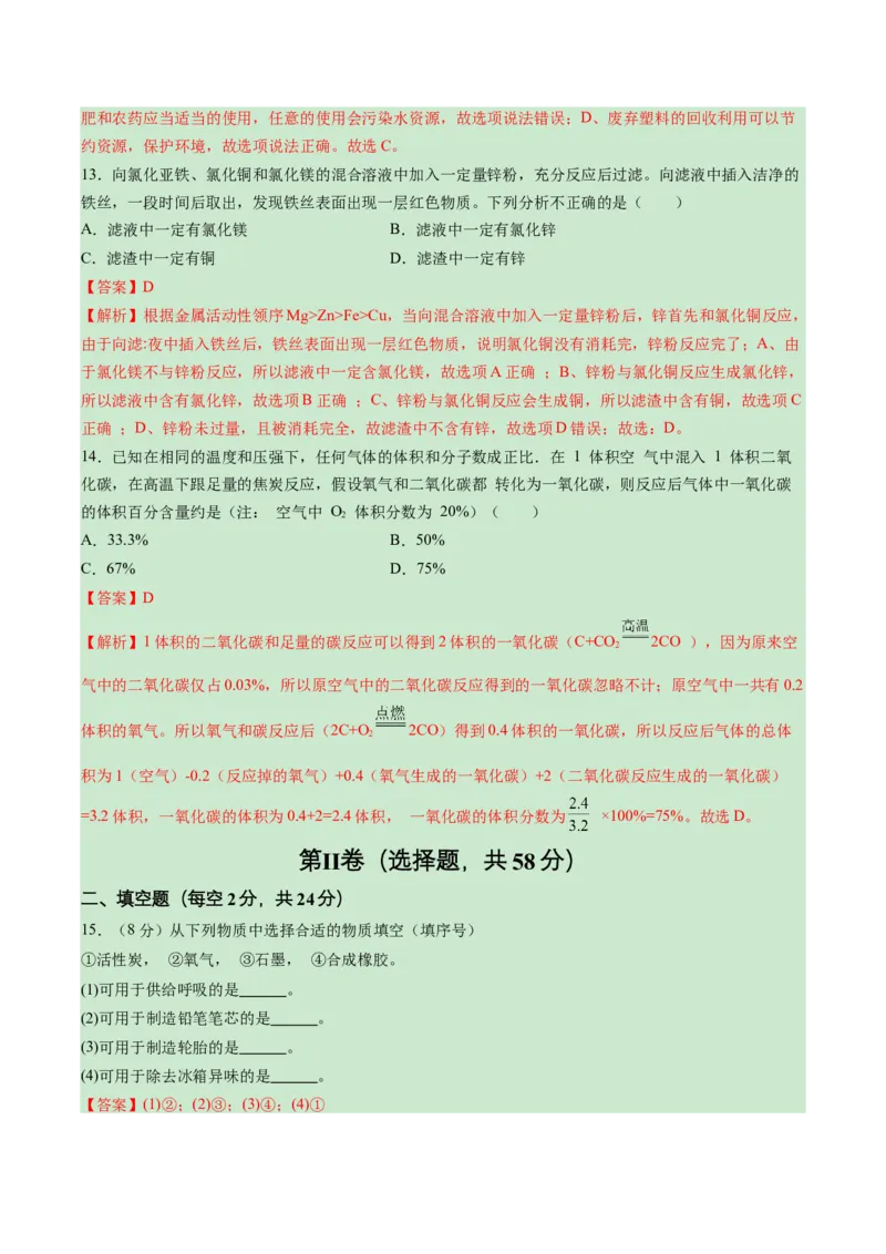 化学（海南卷）（全解全析）_初中全科电子版试卷练习试题_化学_2024中考模拟题化学(1)_一模_化学（海南卷）-2024年中考第一次模拟考试