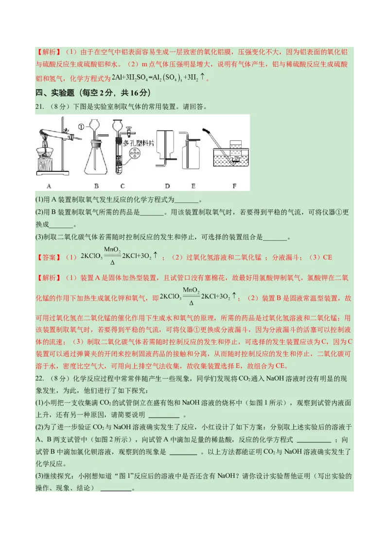 化学（海南卷）（全解全析）_初中全科电子版试卷练习试题_化学_2024中考模拟题化学(1)_一模_化学（海南卷）-2024年中考第一次模拟考试