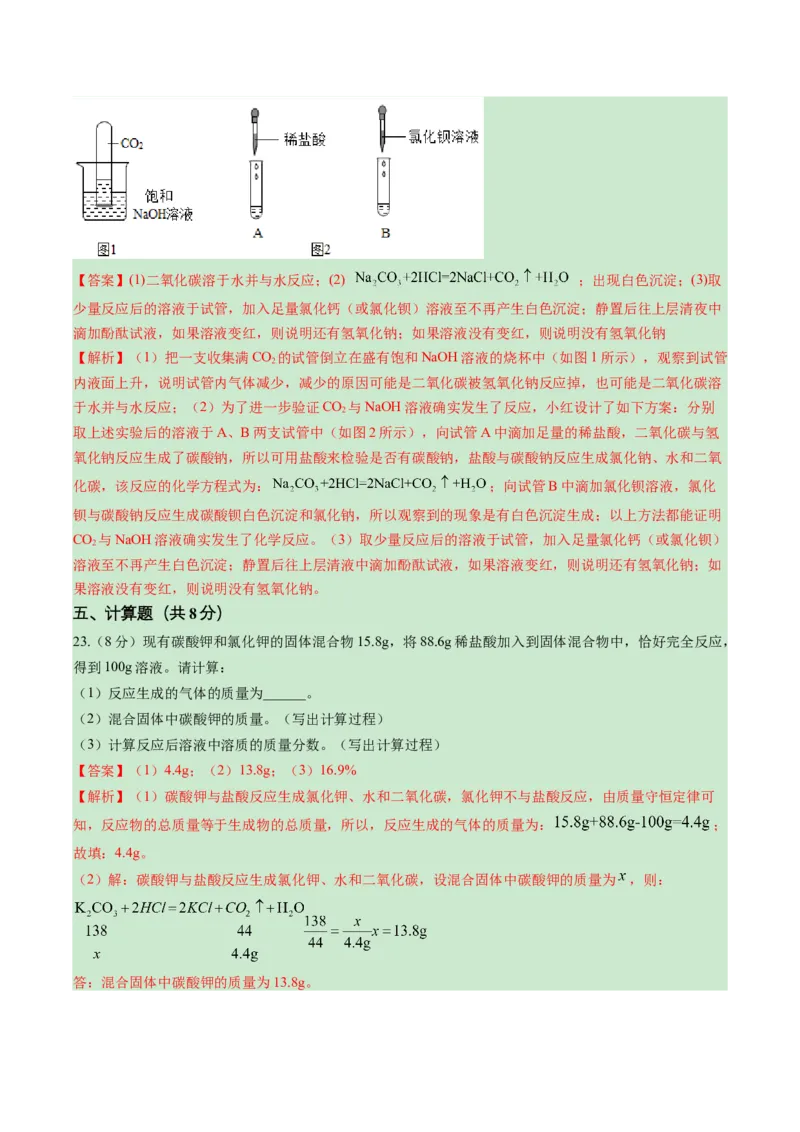 化学（海南卷）（全解全析）_初中全科电子版试卷练习试题_化学_2024中考模拟题化学(1)_一模_化学（海南卷）-2024年中考第一次模拟考试