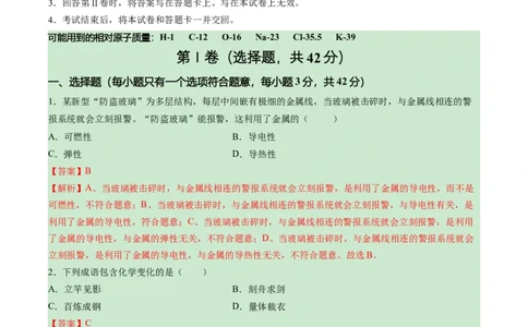 化学（海南卷）（全解全析）_初中全科电子版试卷练习试题_化学_2024中考模拟题化学(1)_一模_化学（海南卷）-2024年中考第一次模拟考试