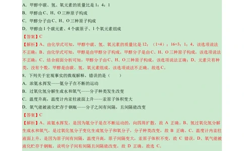 化学（海南卷）（全解全析）_初中全科电子版试卷练习试题_化学_2024中考模拟题化学(1)_一模_化学（海南卷）-2024年中考第一次模拟考试