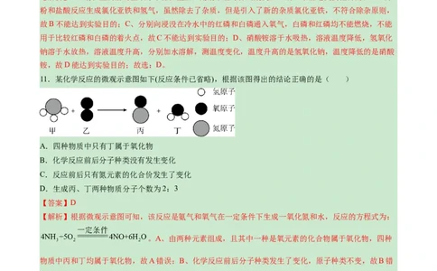 化学（海南卷）（全解全析）_初中全科电子版试卷练习试题_化学_2024中考模拟题化学(1)_一模_化学（海南卷）-2024年中考第一次模拟考试
