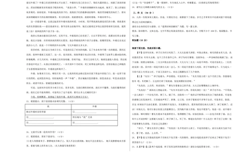 拔高卷-七年级下册期中考前必刷卷（广东专用）（考试版）_初中全科电子版试卷练习试题_语文_7下初中部编版语文练习、试卷_部编语文七年级下期中试卷（041份）_地区期中卷-33份