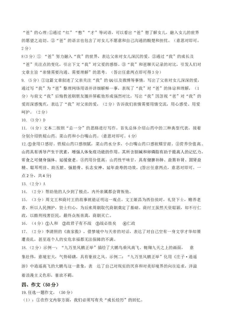 基础卷-2022-2023学年八年级语文上册期末卷（河南专用）（参考答案）_初中全科电子版试卷练习试题_语文_8上初中部编版语文练习、试卷_部编语文八年级上期末试卷（054份）