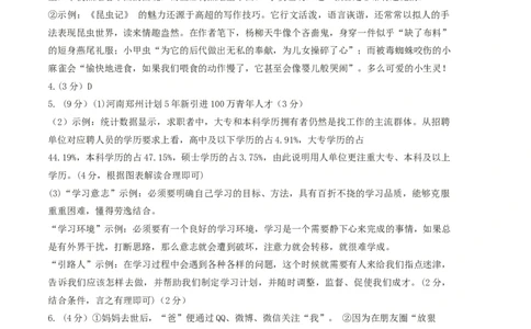 基础卷-2022-2023学年八年级语文上册期末卷（河南专用）（参考答案）_初中全科电子版试卷练习试题_语文_8上初中部编版语文练习、试卷_部编语文八年级上期末试卷（054份）