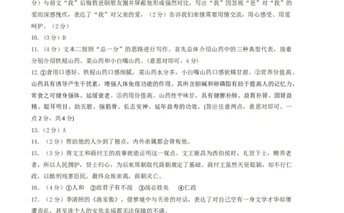 基础卷-2022-2023学年八年级语文上册期末卷（河南专用）（参考答案）_初中全科电子版试卷练习试题_语文_8上初中部编版语文练习、试卷_部编语文八年级上期末试卷（054份）