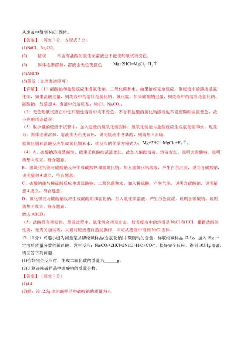 化学（陕西卷）（全解全析）_初中全科电子版试卷练习试题_化学_2024中考模拟题化学(1)_三模（36套）_化学（陕西卷）