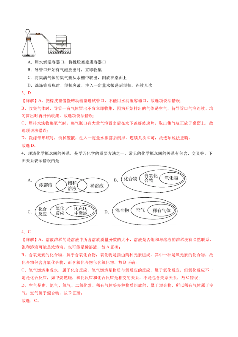 化学（陕西卷）（全解全析）_初中全科电子版试卷练习试题_化学_2024中考模拟题化学(1)_三模（36套）_化学（陕西卷）