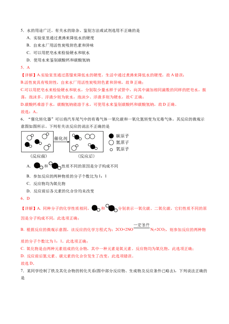 化学（陕西卷）（全解全析）_初中全科电子版试卷练习试题_化学_2024中考模拟题化学(1)_三模（36套）_化学（陕西卷）