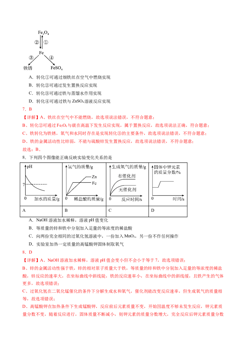 化学（陕西卷）（全解全析）_初中全科电子版试卷练习试题_化学_2024中考模拟题化学(1)_三模（36套）_化学（陕西卷）