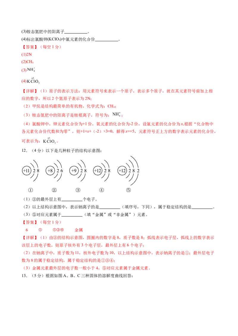 化学（陕西卷）（全解全析）_初中全科电子版试卷练习试题_化学_2024中考模拟题化学(1)_三模（36套）_化学（陕西卷）