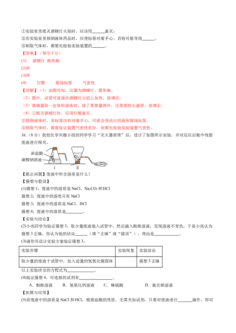 化学（陕西卷）（全解全析）_初中全科电子版试卷练习试题_化学_2024中考模拟题化学(1)_三模（36套）_化学（陕西卷）