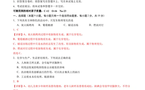 化学（陕西卷）（全解全析）_初中全科电子版试卷练习试题_化学_2024中考模拟题化学(1)_三模（36套）_化学（陕西卷）