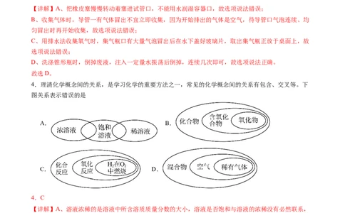 化学（陕西卷）（全解全析）_初中全科电子版试卷练习试题_化学_2024中考模拟题化学(1)_三模（36套）_化学（陕西卷）