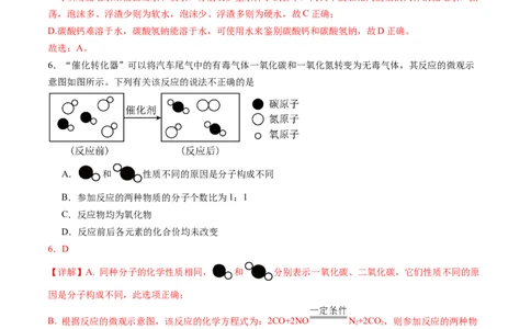化学（陕西卷）（全解全析）_初中全科电子版试卷练习试题_化学_2024中考模拟题化学(1)_三模（36套）_化学（陕西卷）