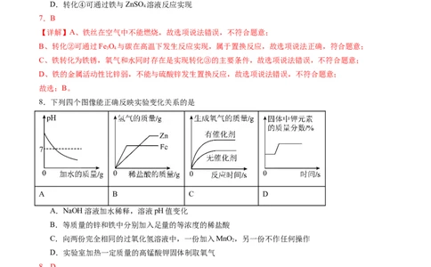 化学（陕西卷）（全解全析）_初中全科电子版试卷练习试题_化学_2024中考模拟题化学(1)_三模（36套）_化学（陕西卷）