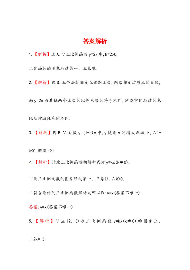 八年级数学下册知识点汇聚测试卷：正比例函数深入测试（含详解）_初中全科电子版试卷练习试题_数学_8下初中人教版数学练习、试卷_人教数学八年级下专项练习（047份）