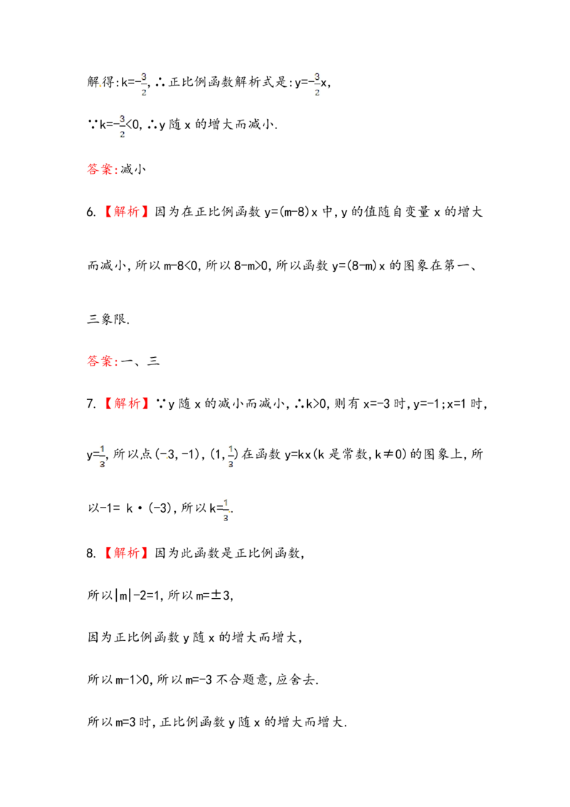 八年级数学下册知识点汇聚测试卷：正比例函数深入测试（含详解）_初中全科电子版试卷练习试题_数学_8下初中人教版数学练习、试卷_人教数学八年级下专项练习（047份）