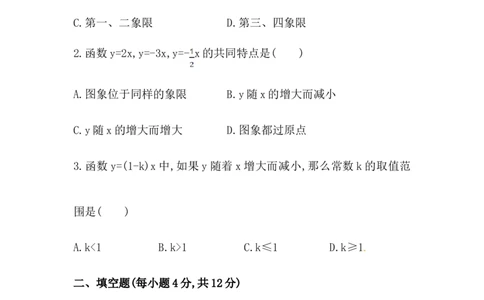 八年级数学下册知识点汇聚测试卷：正比例函数深入测试（含详解）_初中全科电子版试卷练习试题_数学_8下初中人教版数学练习、试卷_人教数学八年级下专项练习（047份）