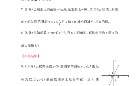 八年级数学下册知识点汇聚测试卷：正比例函数深入测试（含详解）_初中全科电子版试卷练习试题_数学_8下初中人教版数学练习、试卷_人教数学八年级下专项练习（047份）