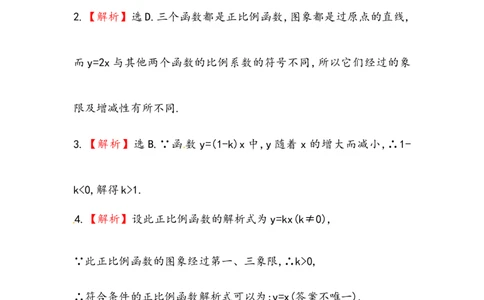 八年级数学下册知识点汇聚测试卷：正比例函数深入测试（含详解）_初中全科电子版试卷练习试题_数学_8下初中人教版数学练习、试卷_人教数学八年级下专项练习（047份）