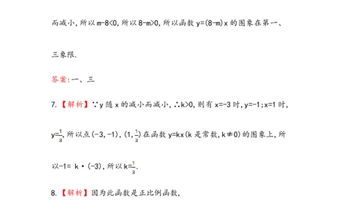 八年级数学下册知识点汇聚测试卷：正比例函数深入测试（含详解）_初中全科电子版试卷练习试题_数学_8下初中人教版数学练习、试卷_人教数学八年级下专项练习（047份）