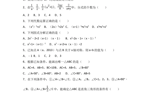 八年级上期末数学试卷07_初中全科电子版试卷练习试题_数学_8上初中人教版数学练习、试卷_人教数学八年级上期末试卷（024份）_期末检测试卷（共12份含答案）