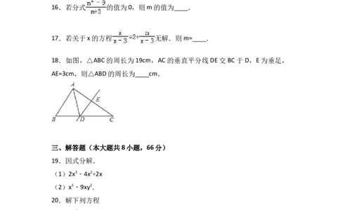 八年级上期末数学试卷07_初中全科电子版试卷练习试题_数学_8上初中人教版数学练习、试卷_人教数学八年级上期末试卷（024份）_期末检测试卷（共12份含答案）