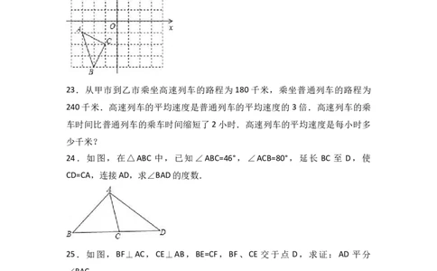八年级上期末数学试卷07_初中全科电子版试卷练习试题_数学_8上初中人教版数学练习、试卷_人教数学八年级上期末试卷（024份）_期末检测试卷（共12份含答案）