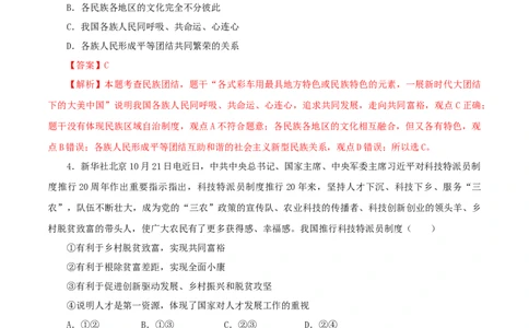 九年级道德与法治上册期末测试卷（B卷提升篇）（解析版）（部编版）_初中全科电子版试卷练习试题_政治_道法人教部编9上试卷_部编道法9年级上期末试卷11份
