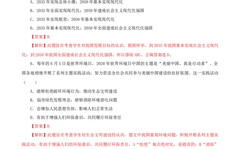 九年级道德与法治上册期末测试卷（B卷提升篇）（解析版）（部编版）_初中全科电子版试卷练习试题_政治_道法人教部编9上试卷_部编道法9年级上期末试卷11份