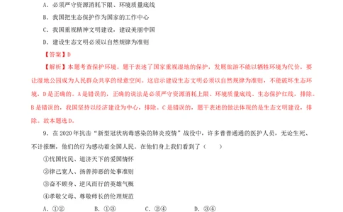 九年级道德与法治上册期末测试卷（B卷提升篇）（解析版）（部编版）_初中全科电子版试卷练习试题_政治_道法人教部编9上试卷_部编道法9年级上期末试卷11份