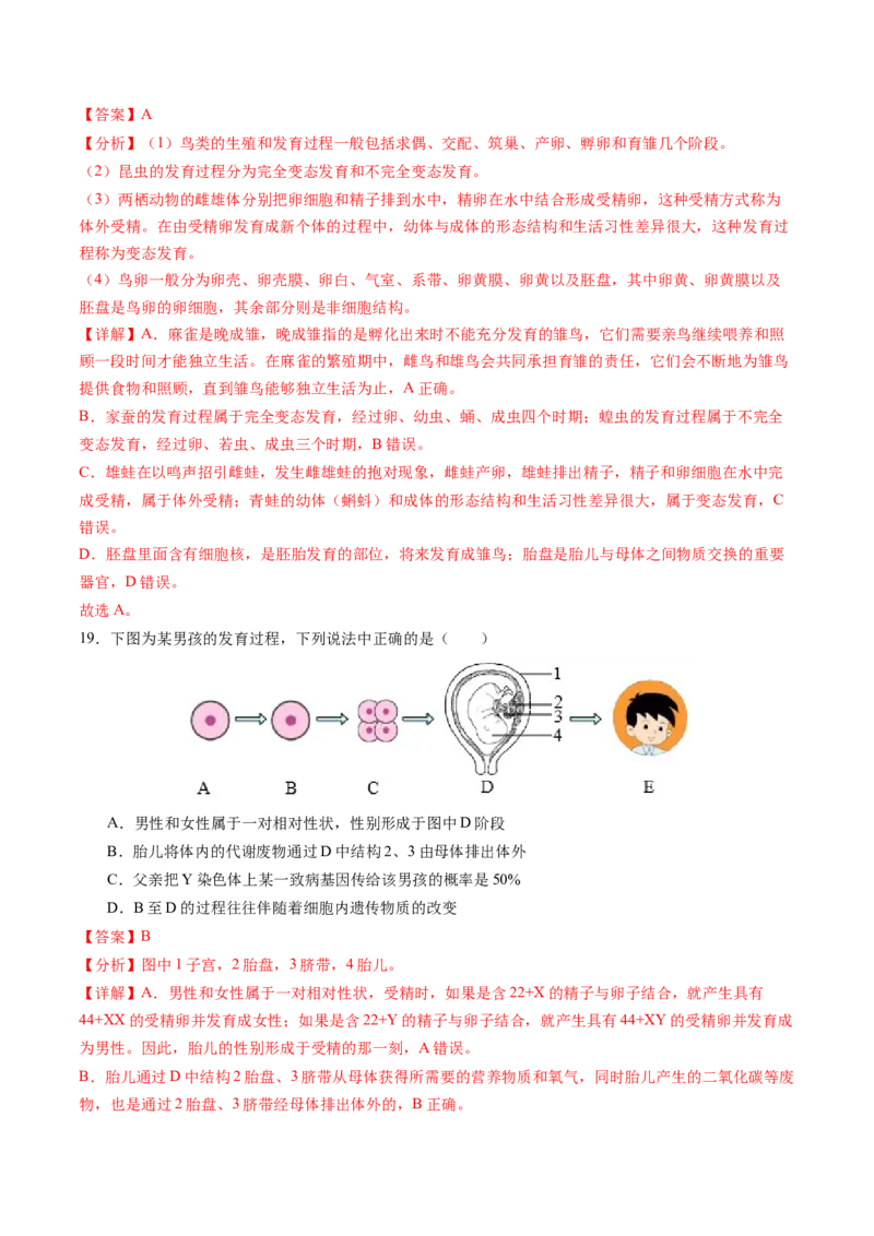 生物（泰州卷）（全解全析）_初中全科电子版试卷练习试题_生物_2024中考模拟题生物(1)_二模_生物（泰州卷）-：2024年中考第二次模拟考试
