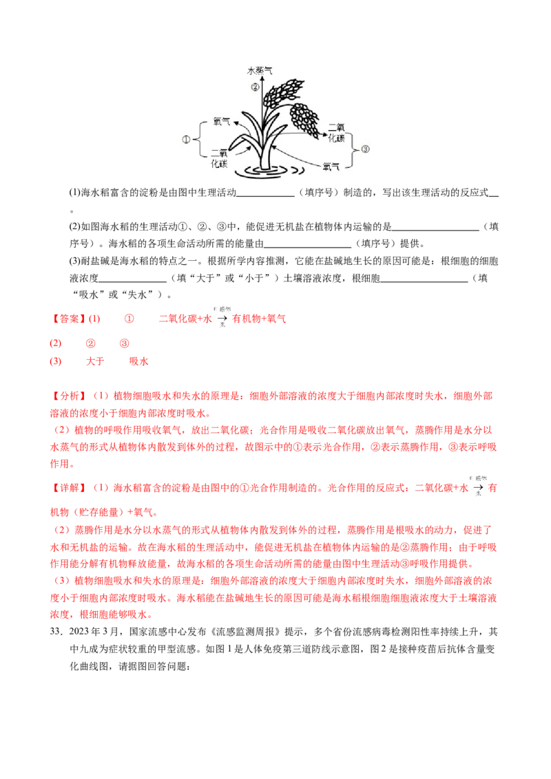 生物（泰州卷）（全解全析）_初中全科电子版试卷练习试题_生物_2024中考模拟题生物(1)_二模_生物（泰州卷）-：2024年中考第二次模拟考试