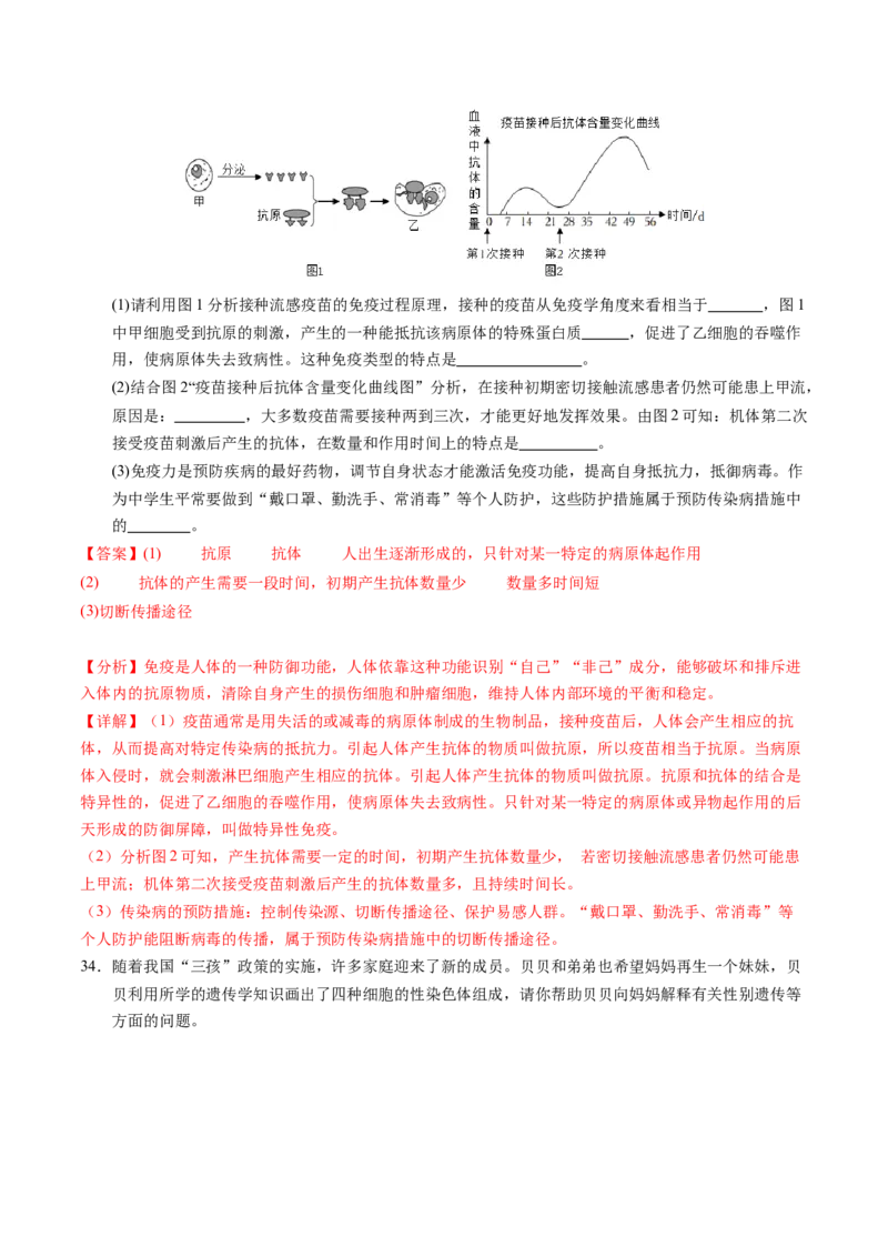 生物（泰州卷）（全解全析）_初中全科电子版试卷练习试题_生物_2024中考模拟题生物(1)_二模_生物（泰州卷）-：2024年中考第二次模拟考试